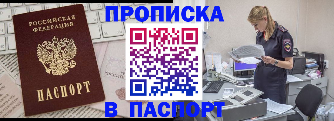 прописка паспорт в Сергаче